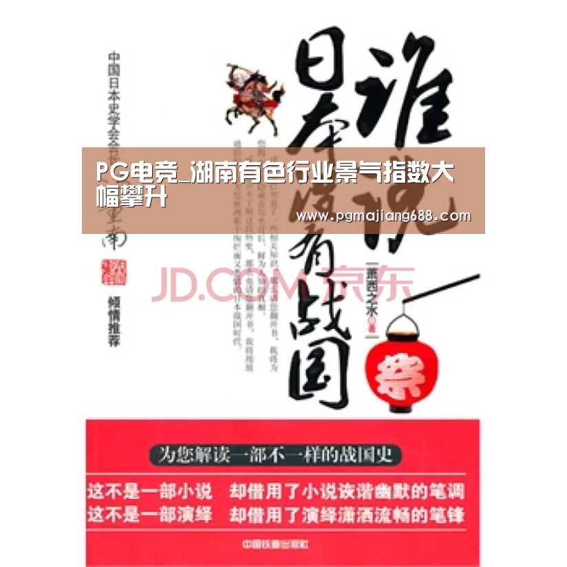 PG电竞_湖南有色行业景气指数大幅攀升(图2) PG电竞