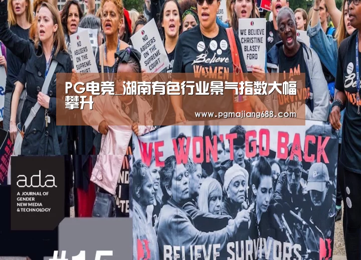 PG电竞_湖南有色行业景气指数大幅攀升(图1) PG麻将官网入口