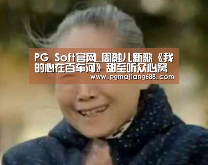 PG电竞