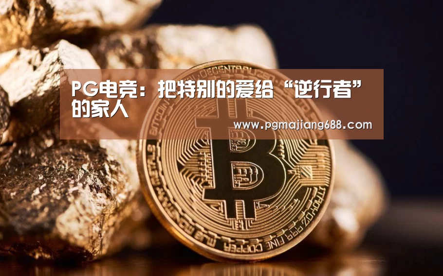 PG麻将官网入口