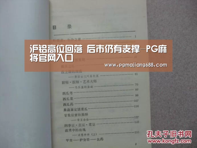 沪铝高位回落 后市仍有支撑-PG麻将官网入口(图1) PG电竞