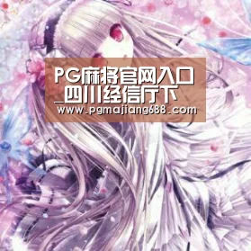 PG麻将官网入口_四川经信厅下达2019年度稀土开采、冶炼分离总量控制指标(图2) PG麻将官网入口