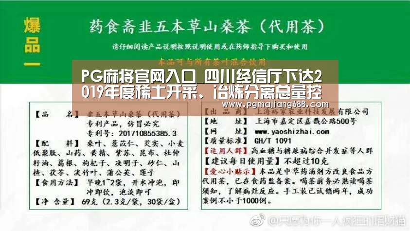 PG麻将官网入口_四川经信厅下达2019年度稀土开采、冶炼分离总量控制指标(图3) PG电竞