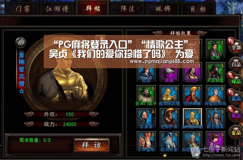 “PG麻将登录入口”“情歌公主”吴贞《我们的爱你珍惜了吗》 为爱发声(图2) PG Soft官网