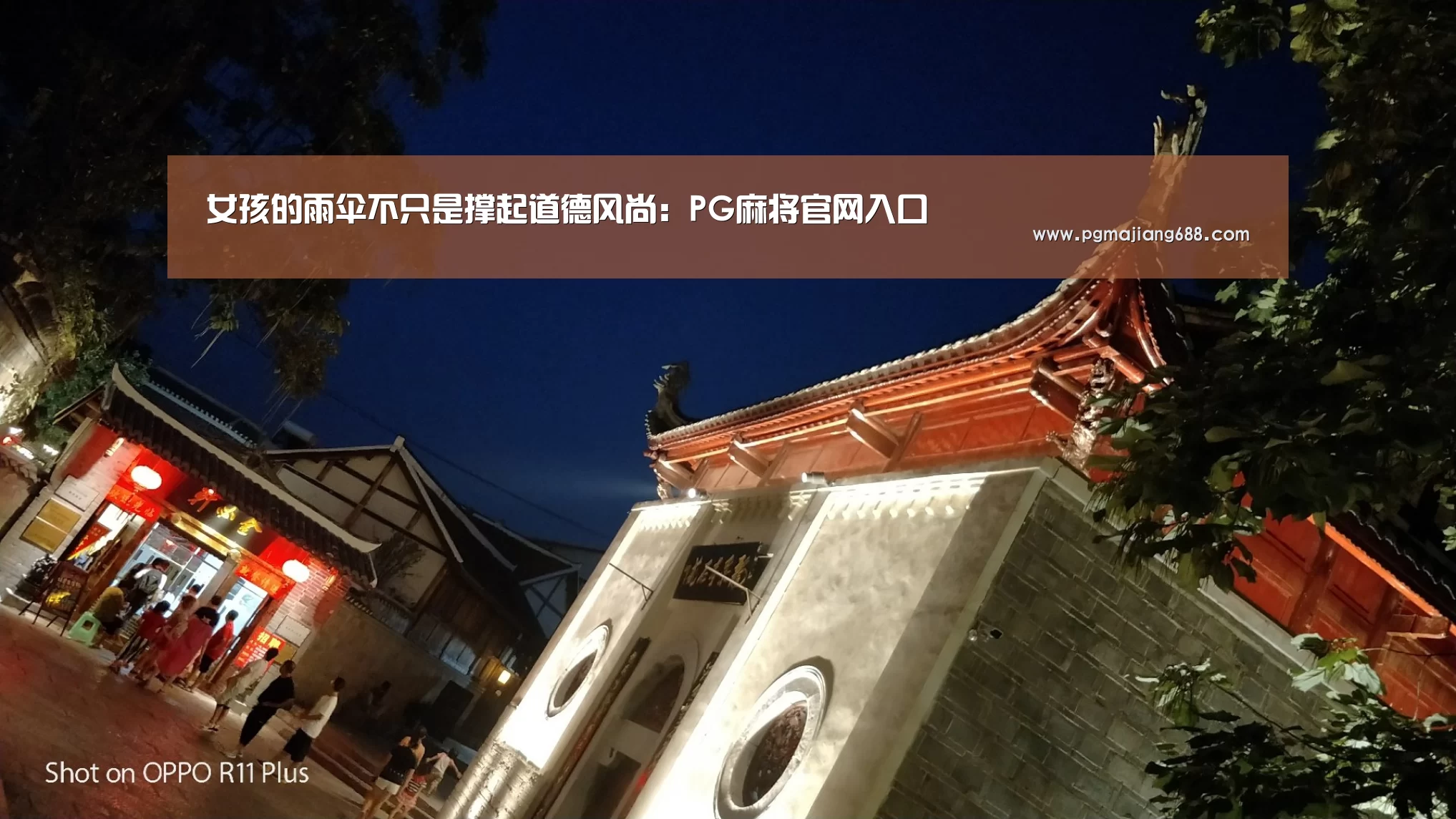 女孩的雨伞不只是撑起道德风尚:PG麻将官网入口(图1) PG麻将官网入口