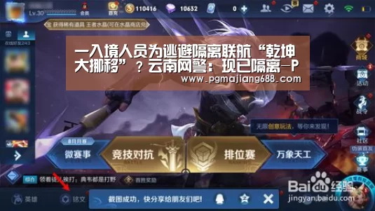 一入境人员为逃避隔离联航“乾坤大挪移”?云南网警:现已隔离-PG电竞(图4) PG电竞
