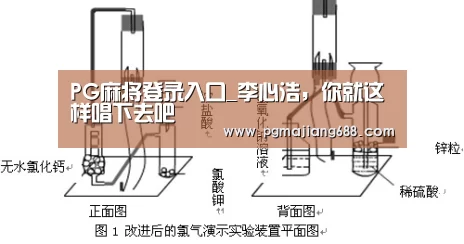 PG麻将登录入口_李心浩,你就这样唱下去吧(图3) PG麻将登录入口
