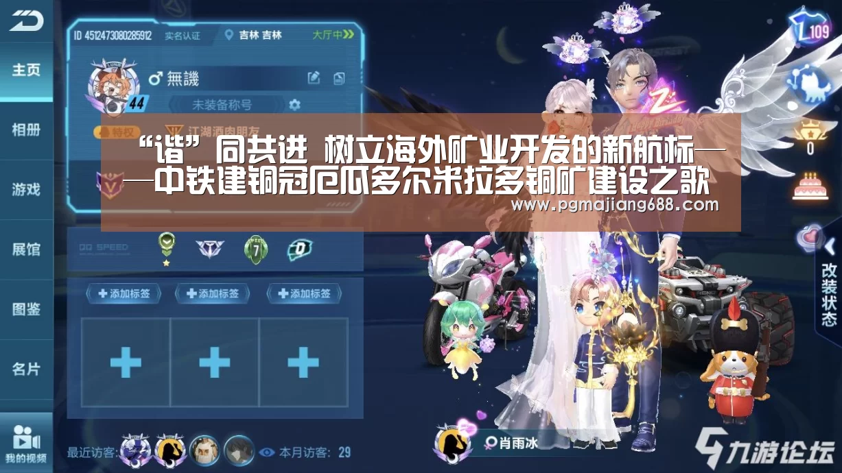 “谐”同共进 树立海外矿业开发的新航标——中铁建铜冠厄瓜多尔米拉多铜矿建设之歌‘PG麻将登录入口’(图2) PG电竞