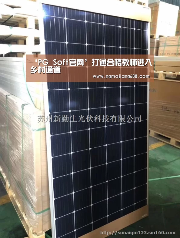 ‘PG Soft官网’打通合格教师进入乡村通道(图1) PG麻将登录入口